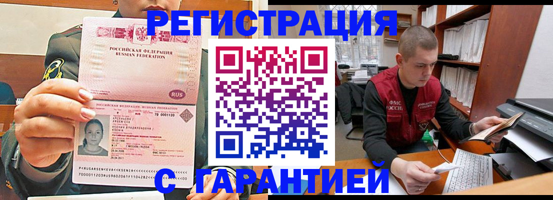 временная регистрация поиск в Удачном