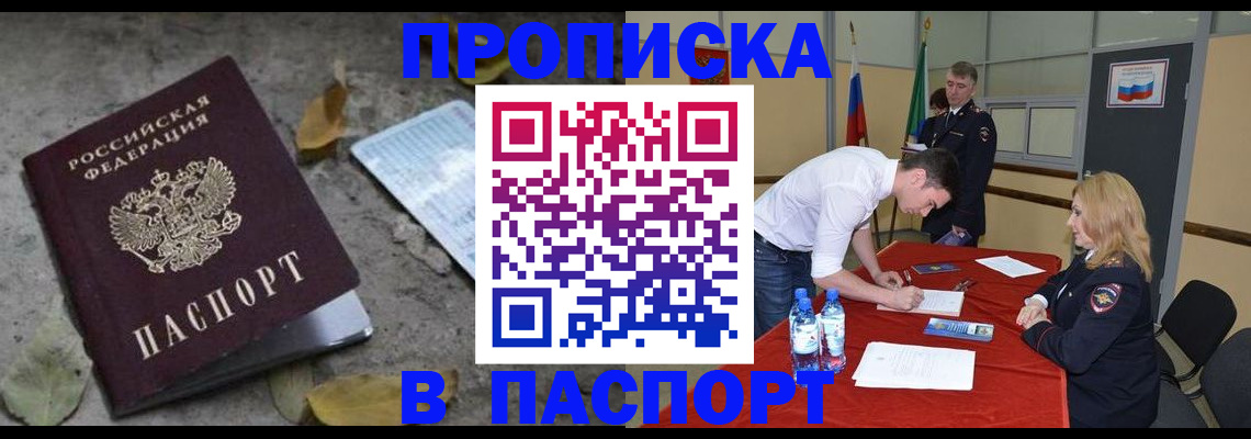 временная регистрация недорого в Удачном